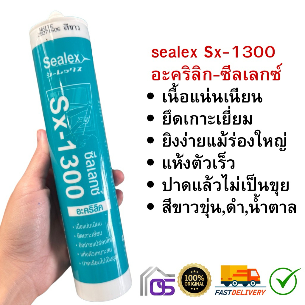 แด๊ป Sealex SX-1300  ยกลัง 25/หลอด