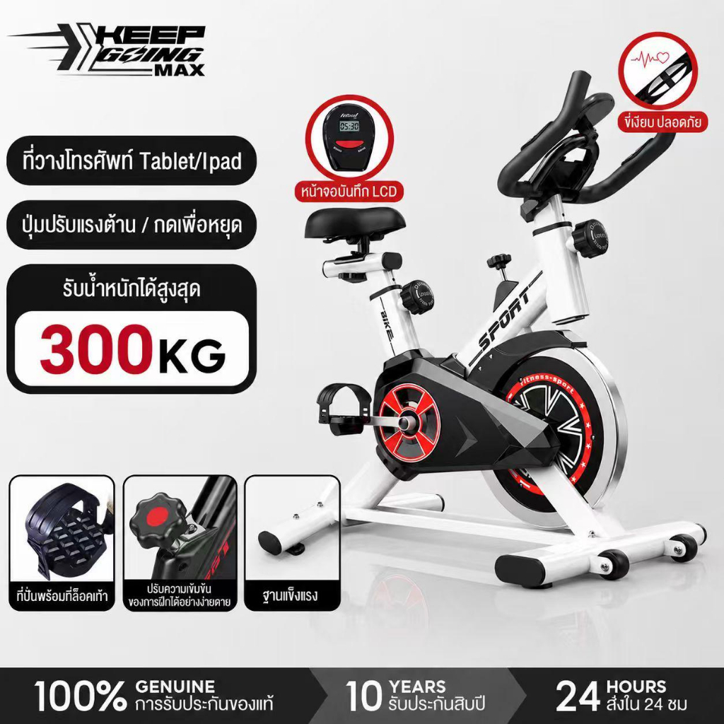 KEEP GOING MAX จักรยานออกกำลังกาย  บริหารต้นขา Spinning Bike อุปกรณ์ฟิตเนส
