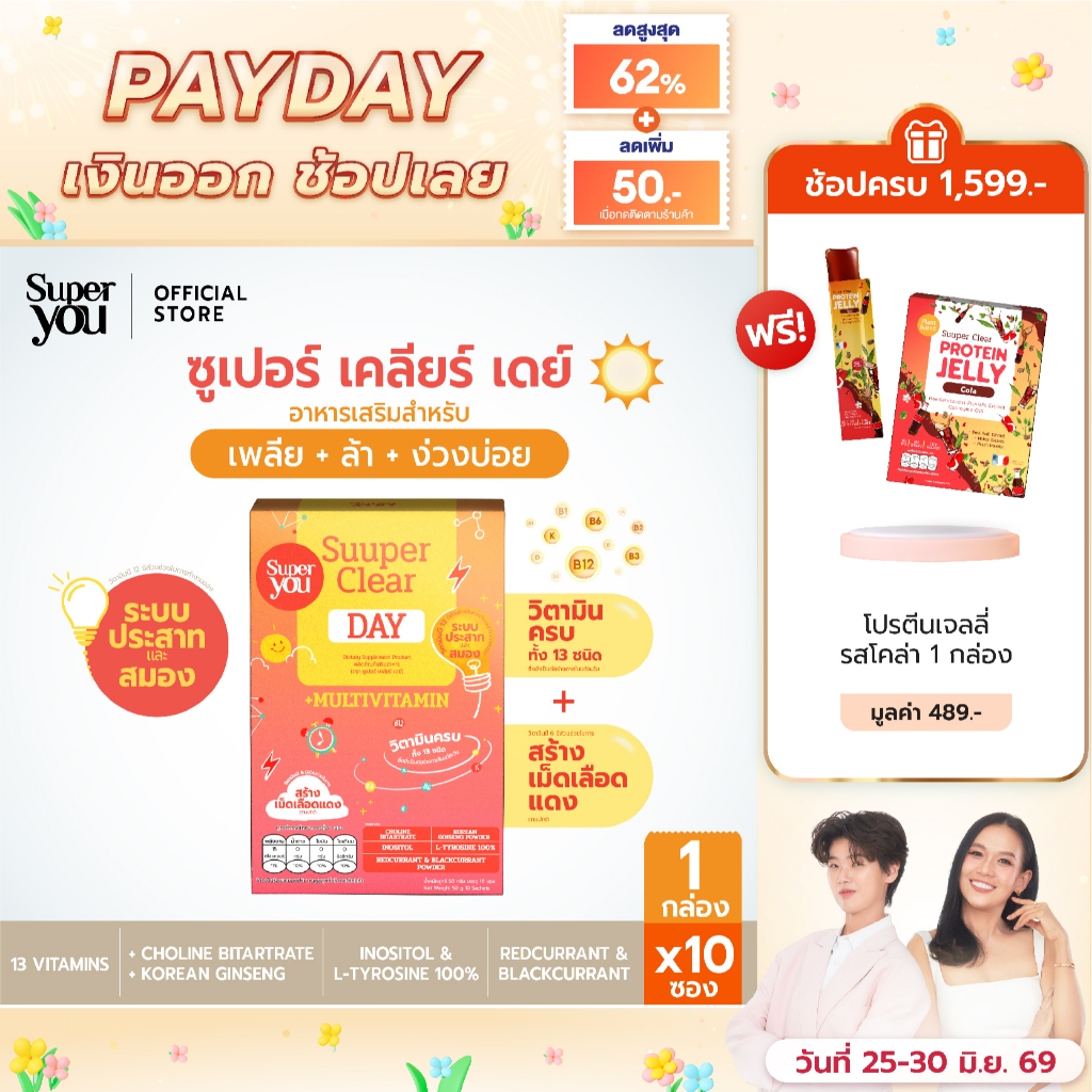 [x4 กล่อง] ซูเปอร์ เคลียร์ เดย์ (Suuper Clear Day) - (BRAIN+13 Multivitamin)