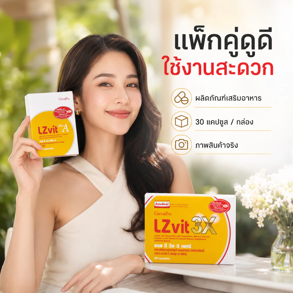 แอลซีวิต กิฟฟารีน วิตามินเอ ลูทีน ซีแซนทีน Lz vit plus A GIFFARINE Vitamin A บำรุงสายตา บำรุงจอตา thumbnail 4