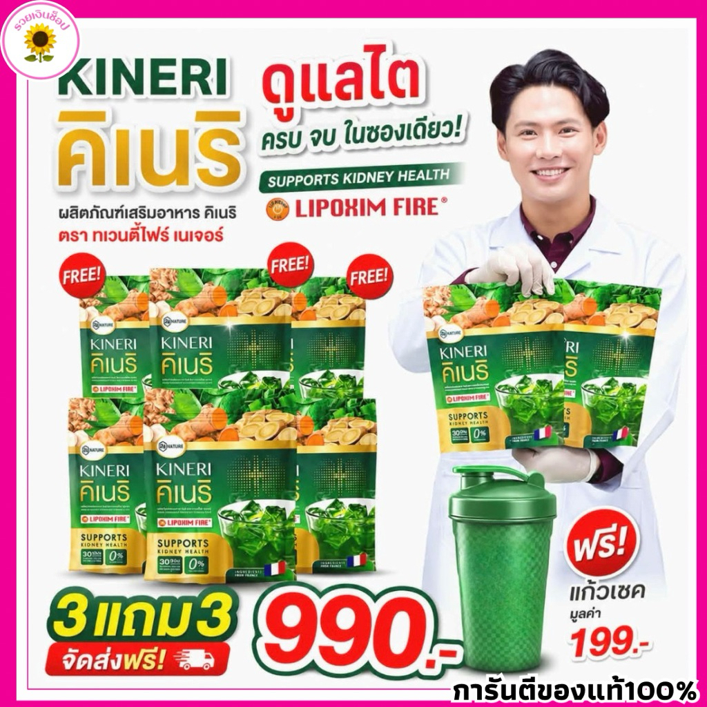 คิเนริ  KINERI อาหารเสริม ดูแลไต น้ำชงดูแเลไตคิเนริ 1ห่อมี30ซอง