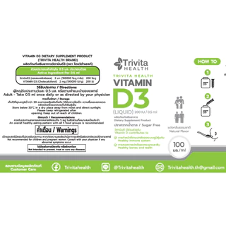 Trivita Health Vitamin D3 (Liquid)/ ไตรวิต้าเฮลท์ วิตามินดี3 (ชนิดน้ำ)