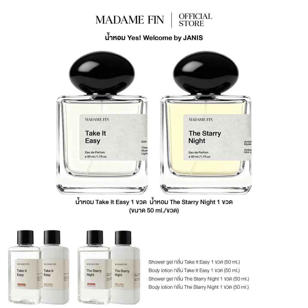 NEW! Madame Fin Setโปรน้ำหอมไอ่เพื่อนรักส์ ขนาด 50ml.2 ขวด แถม เจลอาบน้ำ2,บอดี้โลชั่น2 ( (ขนาด 50 ml./ชิ้น)