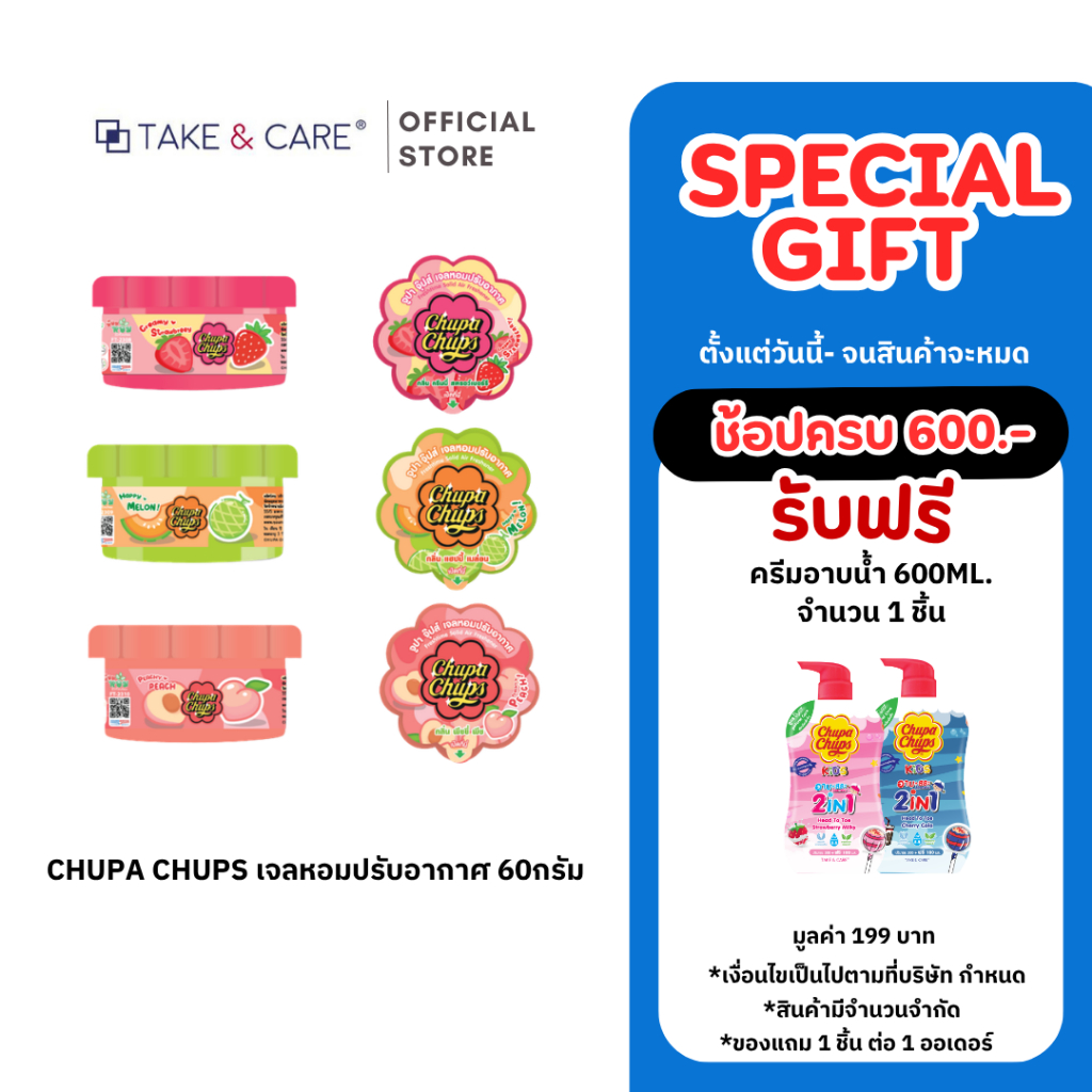 Freshtime X Chupa Chups เจลหอมปรับอากาศ ขนาด 60 กรัม