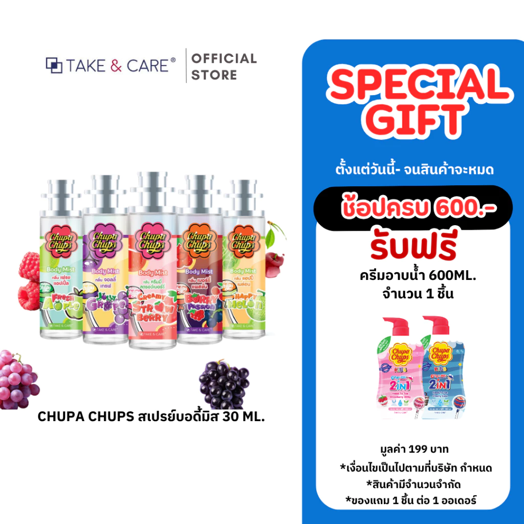Chupa Chups สเปรย์บอดี้มิส สเปรย์น้ำหอมฉีดตัว สเปรย์น้ำหอมฉีดเสื้อผ้า เพิ่มความหอม 30ml