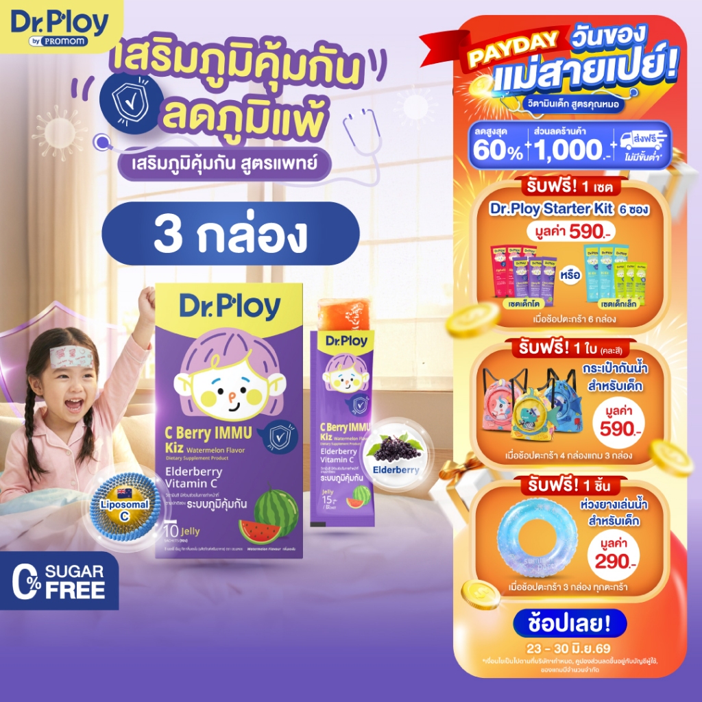 【3 กล่อง】Dr.Ploy C Berry Immu เจลลี่วิตามินซีเด็กเสริมภูมิคุ้มกัน Elderberry+Vitamin C ไม่มีน้ำตาล