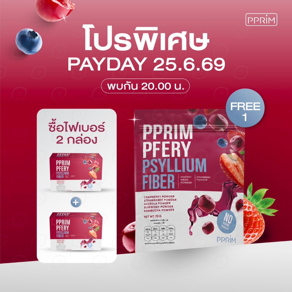 [ ร้านบริษัท PPRIM ] PFERY Limited พีเฟอรี ไฟเบอร์ พรีไบโอติก โพรไบโอติก คอมบูชะ ไซเลี่ยมฮัค ขับถ่าย ไม่ปวดบิด