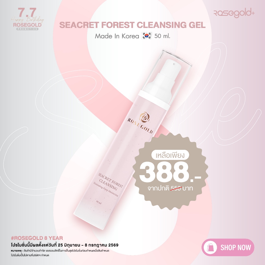 Seacret Forest Cleansing Gel เจลล้างหน้า เหมาะกับทุกสภาพผิว < ส่งฟรี >