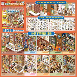 สมุดสติ๊กเกอร์จัดฉาก 3D แบบ Immersive Storage Series สไตล์ร้านค้าและร้านอาหาร