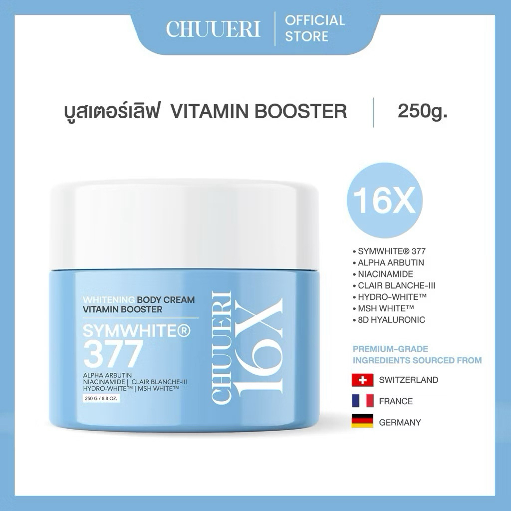 📌มีส่งด่วน ส่งไว [แพคเกจใหม่] บูสเตอร์เลิฟ Chuueri Whitening Body Cream ชูเอริ บำรุงผิวขาวกระจ่างใส 250กรัม