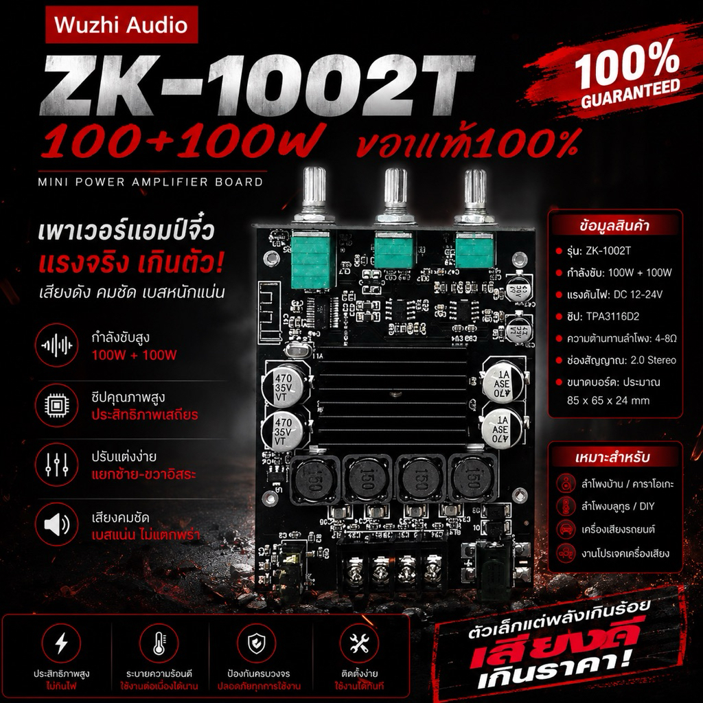 ZK-1002T ของแท้ แอมจิ๋วบลูทูธ 100+100W แอมป์จิ๋ว2.0 แรงๆ