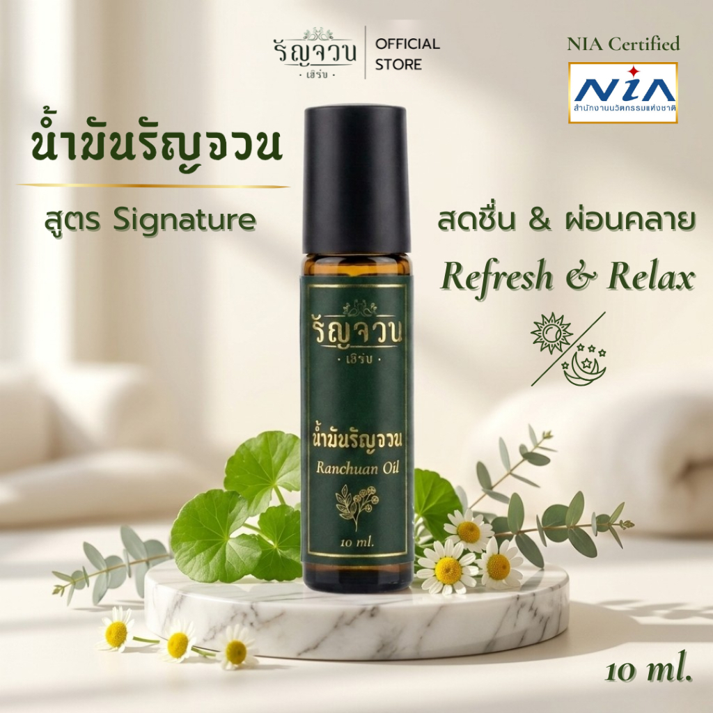 น้ำมันรัญจวน -  น้ำมันหอมสมุนไพรสูตรเย็น 10ml – สมุนไพรไทย อโรม่า ยาดม ผ่อนคลาย