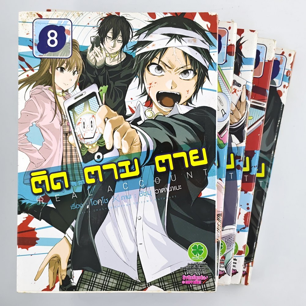 [MANGA] REAL ACCOUNT ติด ตาม ตาย (แยกเล่ม)(TH)(BOOK)(USED) หนังสือการ์ตูน มังงะ มือสอง !!