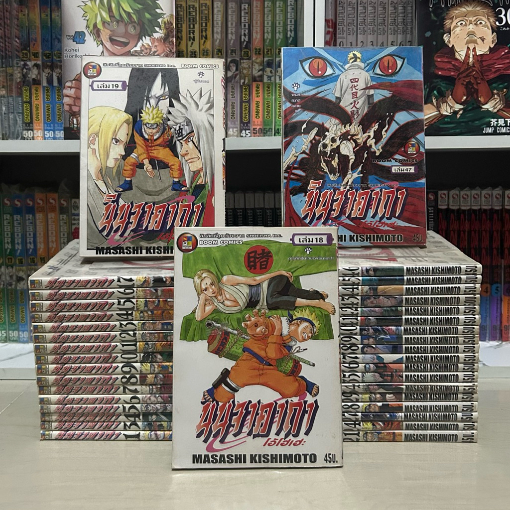 นารูโตะนินจาคาถาสันขาว แยกเล่ม 1-47 มือสองสภาพดี