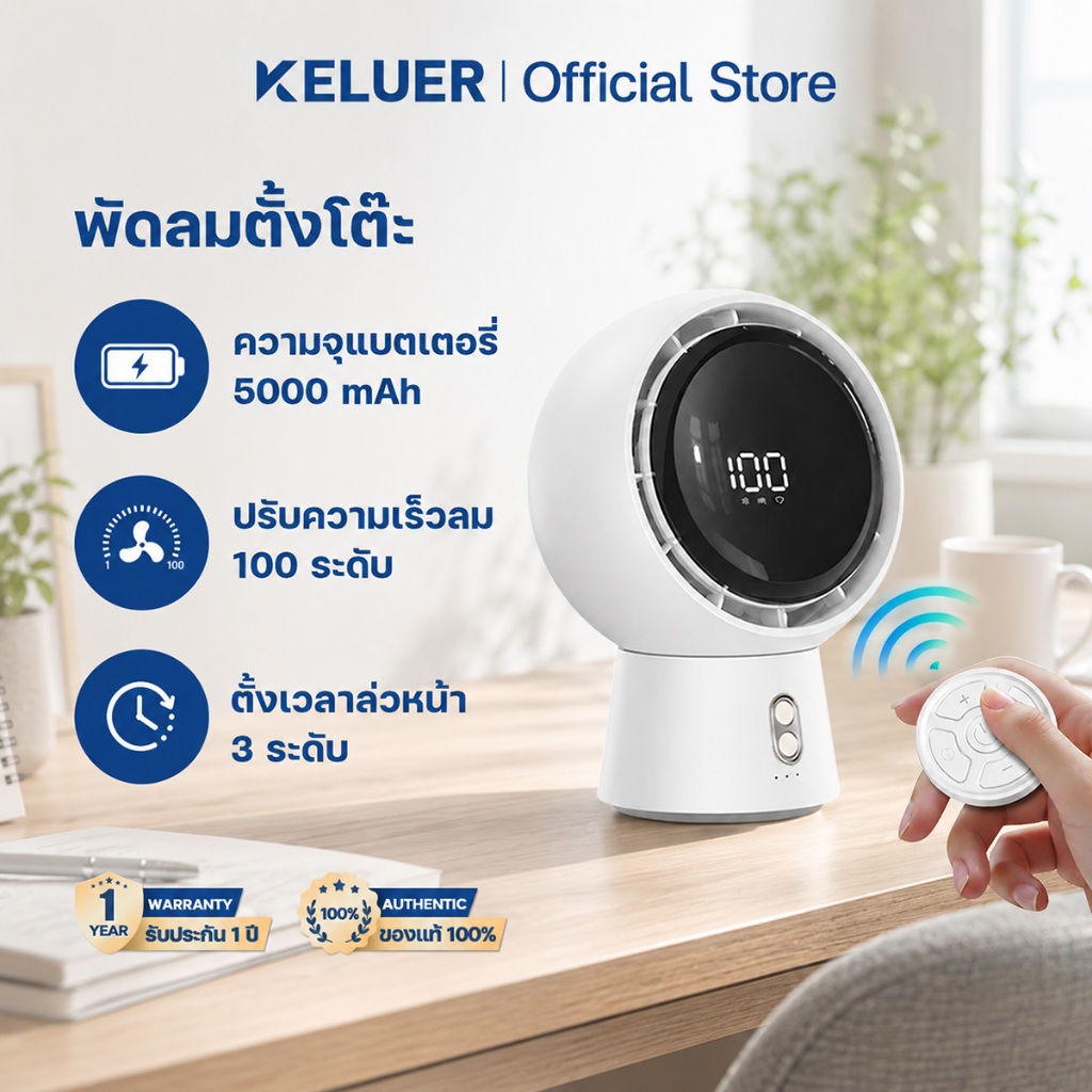 Keluer พัดลมตั้งโต๊ะ ทำงานเงียบ สั่นซ้ายขวา-บนล่าง พัดกว้างขวาง ปรับแรงลม 100 ระดับ ความจุแบตเตอรี่ 5000 mAh