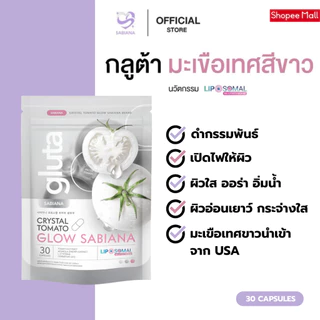 SABIANA CRYSTAL TOMATO WHITECOMPLEX ซาเบียน่า กลูต้า มะเขือเทศสีขาว (1 ห่อ 30 แคปซูล)