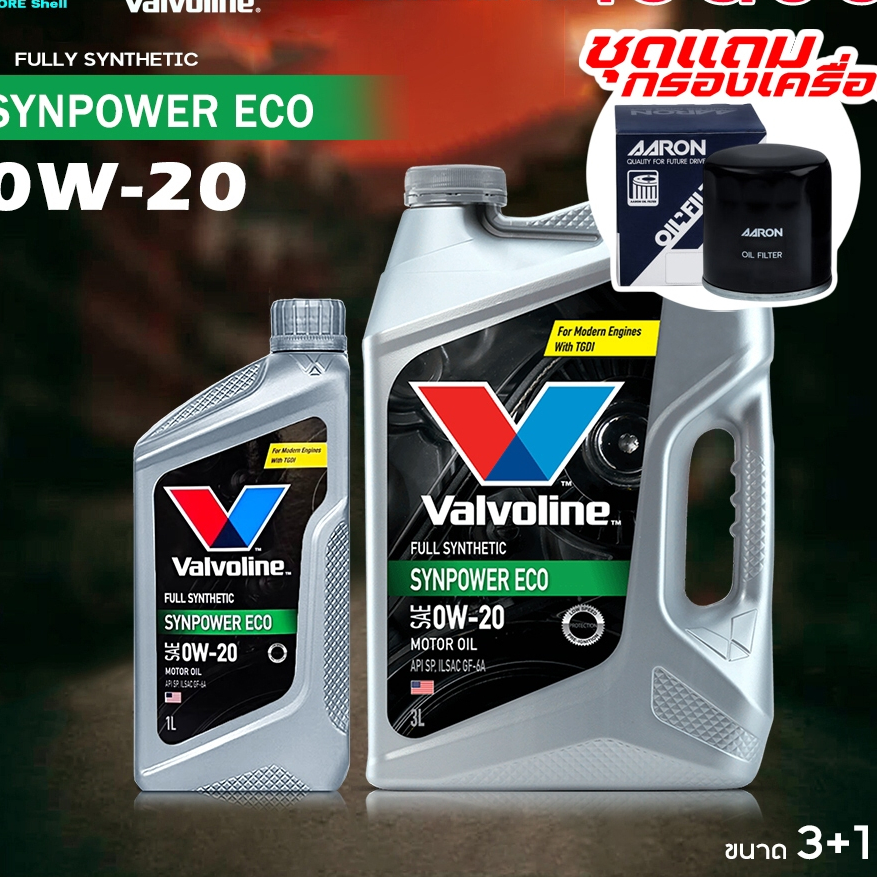 ชุดพร้อมถ่าย น้ำมันเครื่องยนต์เบนซิน วาโวลีน อีโค่ 0W-20 Valvoline  ECO 0W-20 วาโวลีน ( +กรองเครื่อง AARON ) ( กดเลือกรุ