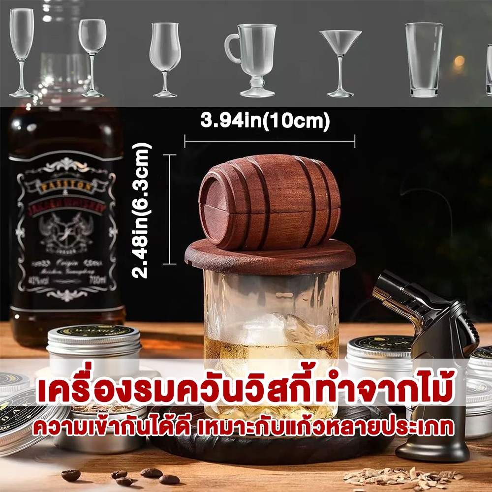 ชุดรมควันวิสกี้แบบพกพา - รูปถังไม้พร้อมไส้กรอง เครื่องสร้างควันเย็นสำหรับค็อกเทล อุปกรณ์บาร์ที่บ้านและครัว