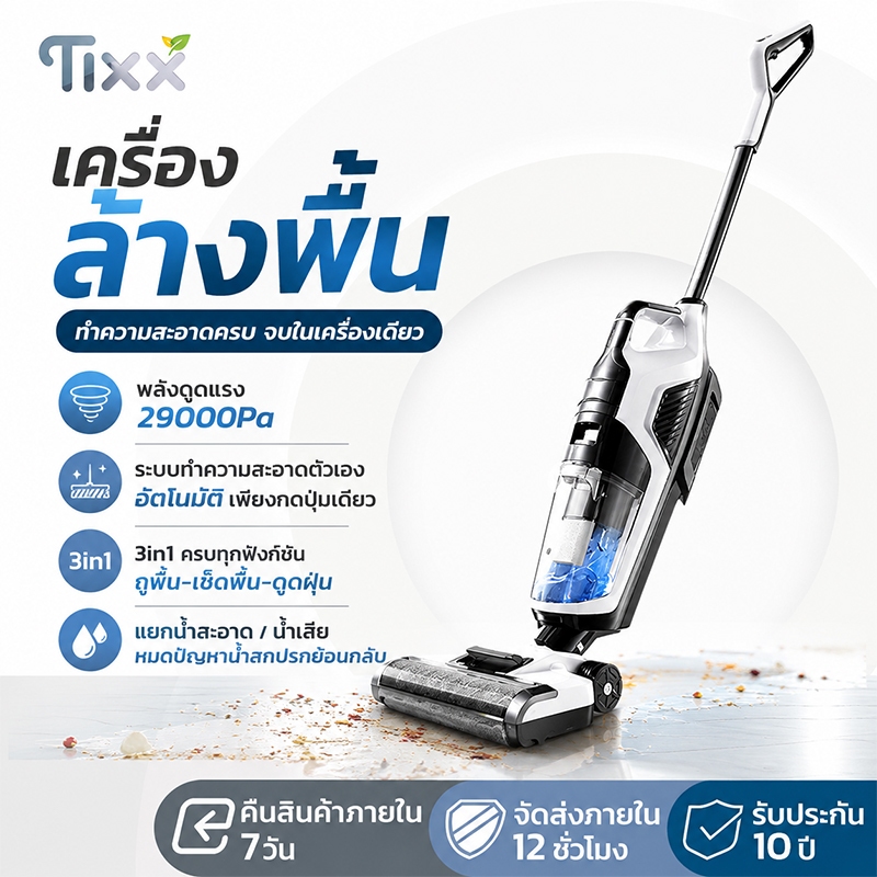 เครื่องล้างดูดถูพื้น 3IN1 GT6 PRO ระบบน้ำอิเล็กโทรไลต์ฆ่าเชื้อ 29000Pa กดปุ่มเดียวทำความ TIXX