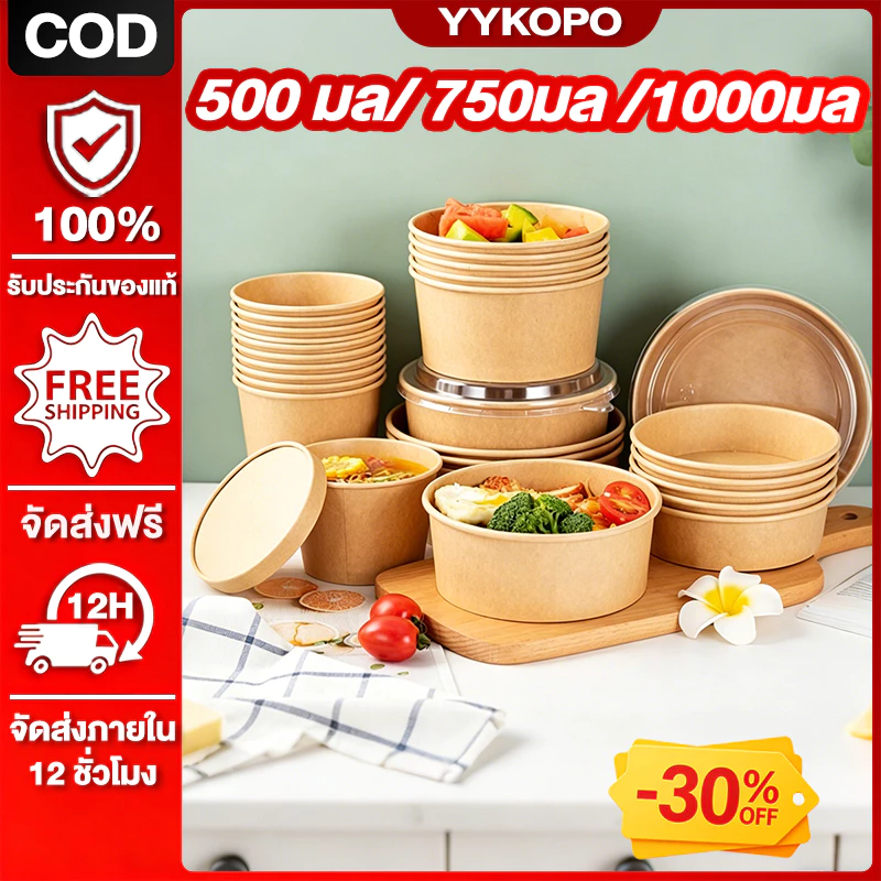 50ชิ้น ขนาดใหญ่ ชามกระดาษคราฟท์ ถ้วยกระดาษ พร้อมฝา 500ml-1000ml ถ้วยกลมกระดาษคราฟ ถ้วยคราฟ พร้อมฝาใส Kraft Paper bowl