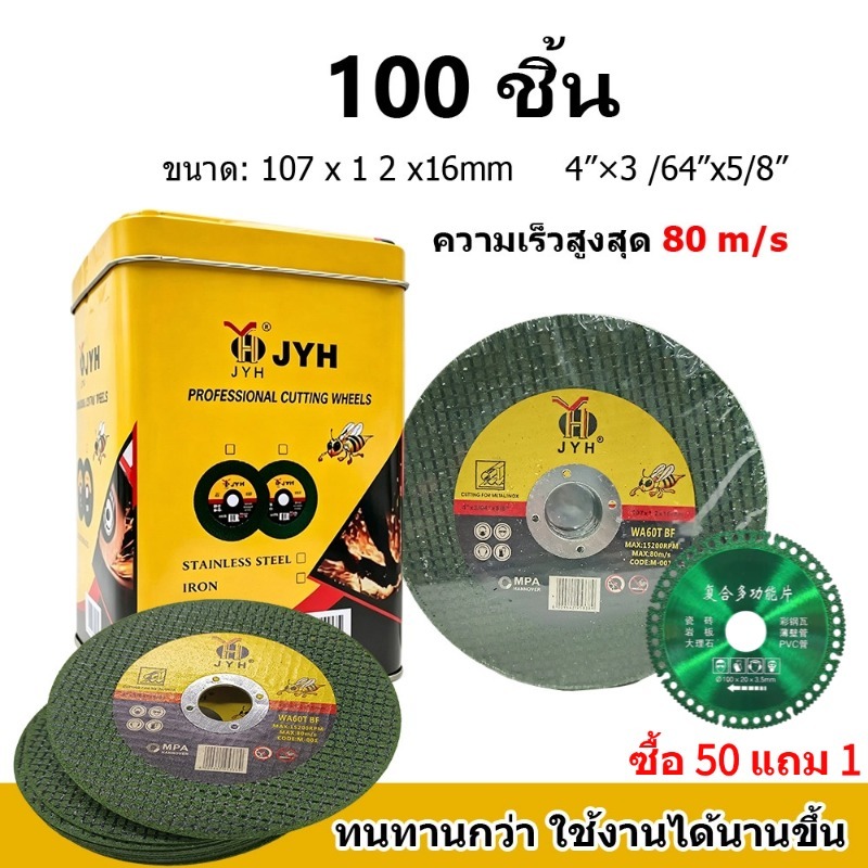 100pcs ใบตัดเหล็ก ตัดสเตนเลส 4นิ้ว JYH (107 mm) ใบตัดเหล็ก ความเร็วสูงสุด 80 m/s เรซิ่นบอนด์เพชรทราย
