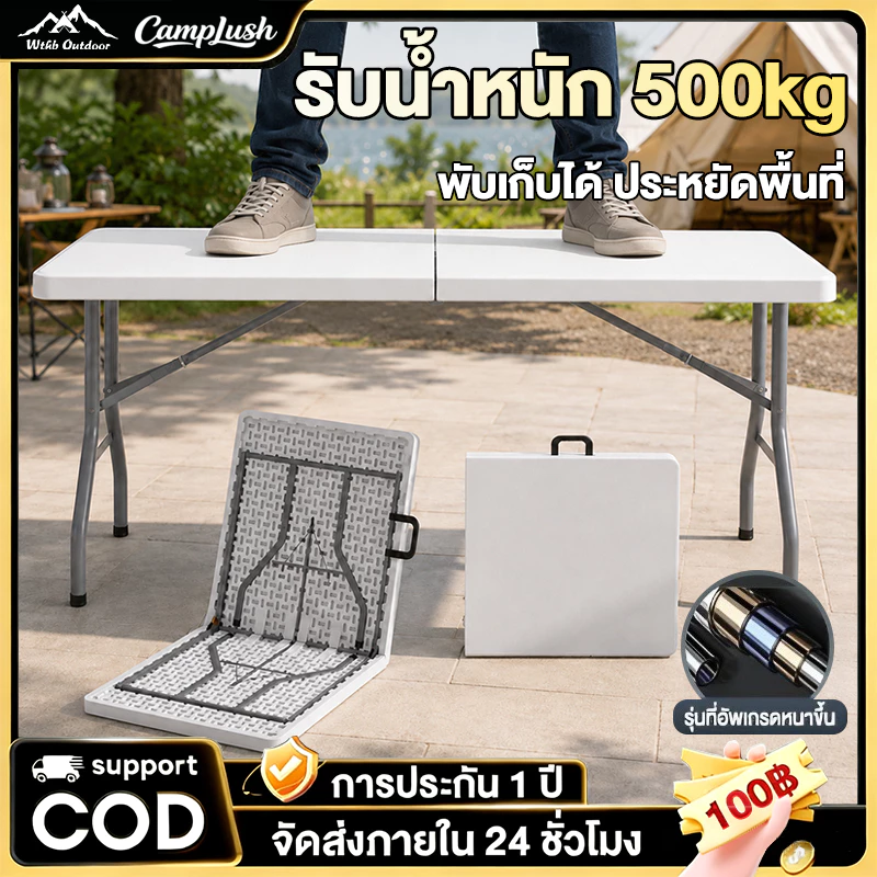 โต๊ะพับอเนกประสงค์ โต๊ะแคมป์ปิ้ง