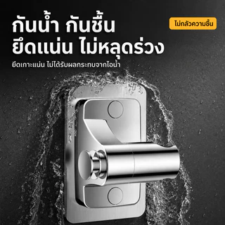 ขายึดฝักบัวอาบน้ำ ไม่ต้องเจาะผนัง ที่วางหัวฝักบัวปรับมุมได้ ฐานติดผนังห้องน้ำ สแตนเลส 304 กันน้ำ ติดตั้งง่าย