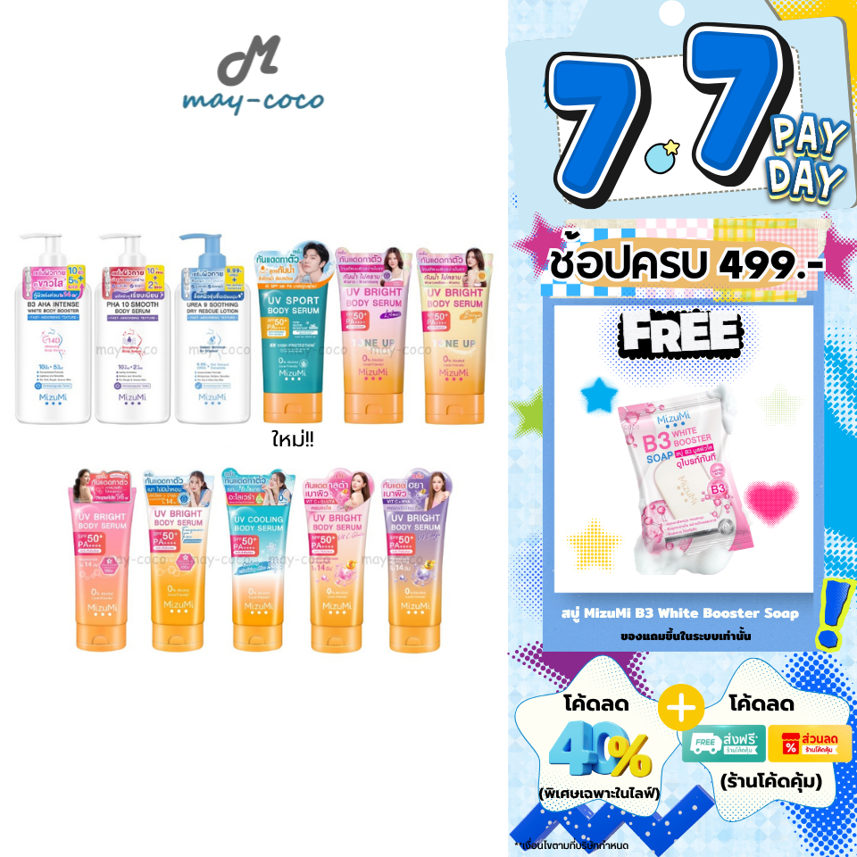 ถูก/แท้/มีไลฟ์ เซรั่ม MizuMi UV Bright Tone Up B3 AHA PHA 10 UREA 9 เซรั่มทาผิว กันแดด โทนอัพ มิซึมิ โลชั่น บำรุงผิว