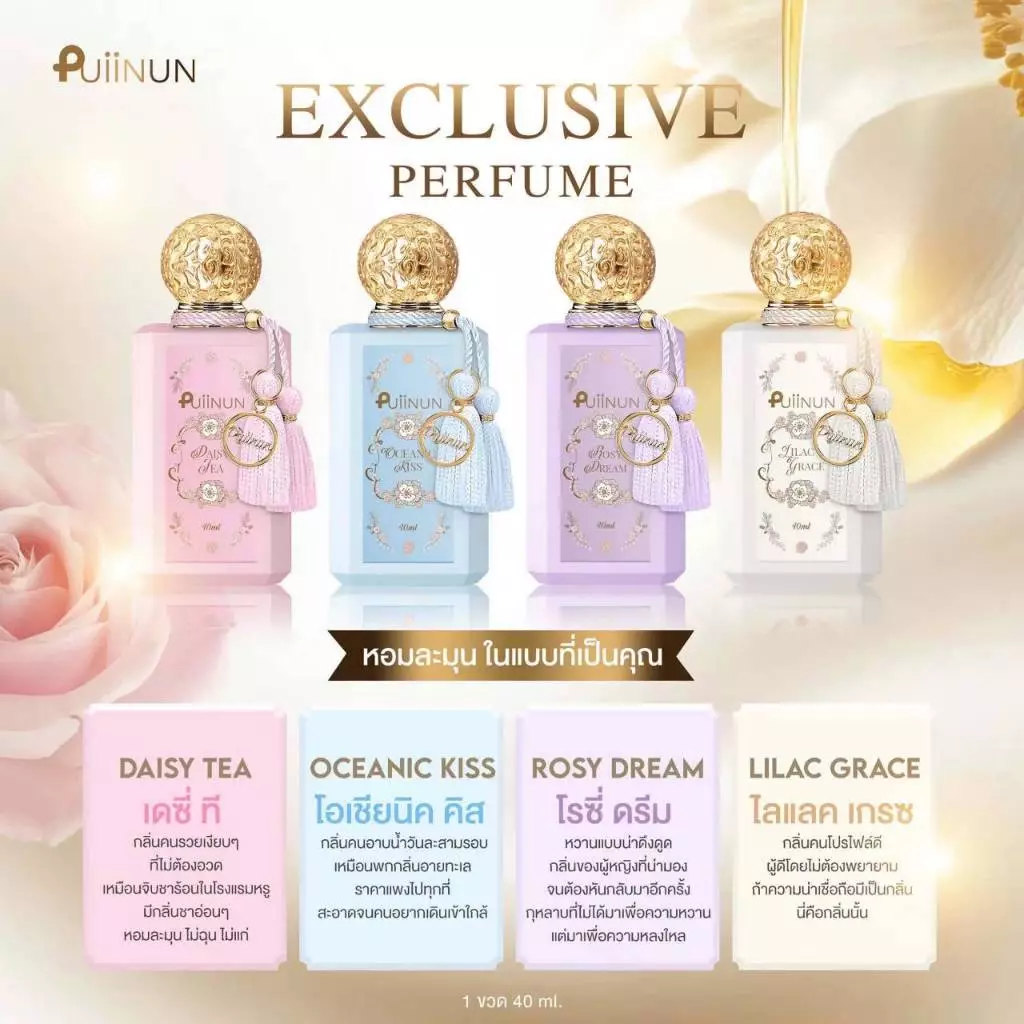 น้ำหอมปุยนุ่น X แก้มบุ๋ม พีท กลิ่นใหม่ติดทนมาก รุ่นลิมิเตด ขนาด 40 ml
