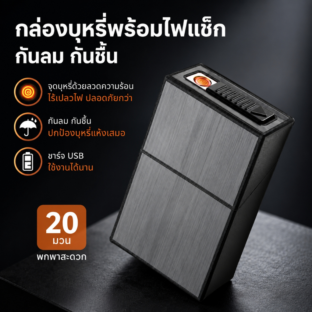🚚จัดส่งเร็ว🚚กล่องเก็บบุหรี่ ไฟแช็ก ไฟฟู่ 2 in 1 FOCUS กล่องใส่บุหรี 2 IN 1 อลูมิเนียมทนทาน 8 มวน