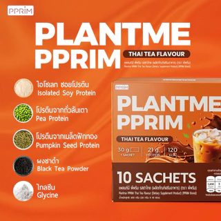 PPRIM Plant Me โปรตีนพืช : ชาไทย (ถั่วลันเตา, เมล็ดฟักทอง, Isolated Soy Protein) แบรนด์พีพริม