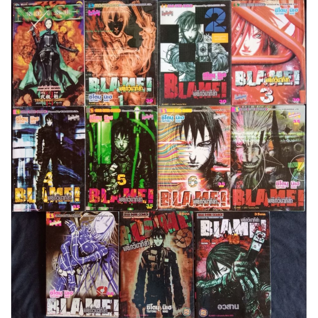 เบลม! พลิกวินาทีล่า/BLAME! ครบชุด 10 เล่มจบ + Noise เล่มเดียวจบ สภาพบ้านปนเช่า