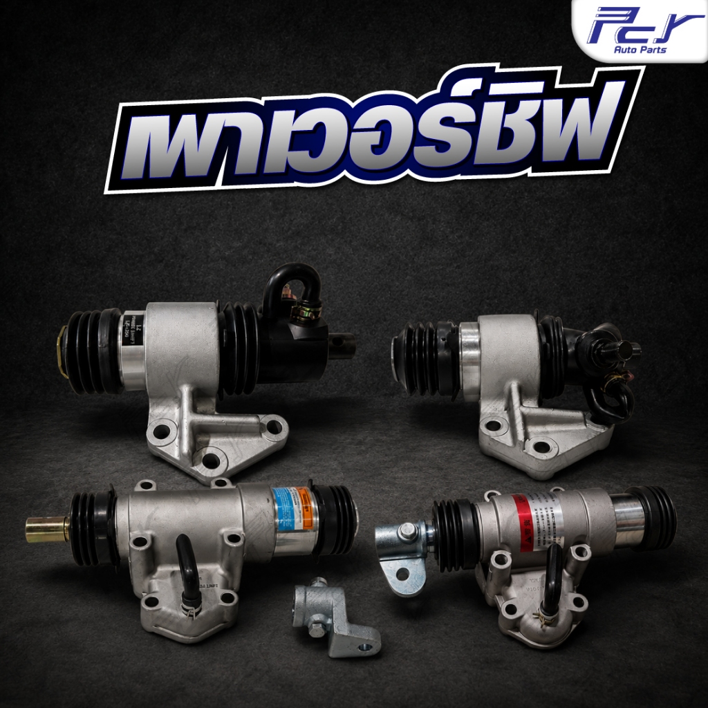 เพาเวอร์ชิฟ ( กระบอกยิงเกียร์ ) ​ NISSAN/ทั่วไป / HN / FS / NS // ***รับประกัน 1 เดือน*** // ของแต่ง รถบรรทุก //