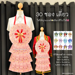 [พร้อมส่งตัดยอด13:00]พวงมาลัยธนบัตร 20,25,30,35ใบ พวงมาลัยรับปริญญา พวงมาลัยปัจฉิม รับปริญญา ของขวัญ ของขวัญปัจฉิม