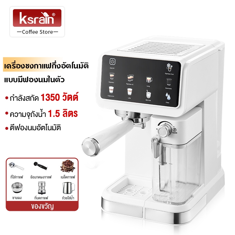 Ksrain เครื่องชงกาแฟอัต ใช้ในครัวเรือน โฟมนมอัตโนมัติแรงดันสูง หน้าจอสีอัจฉริยะ เครื่องช รับประกัน​ 3ปี