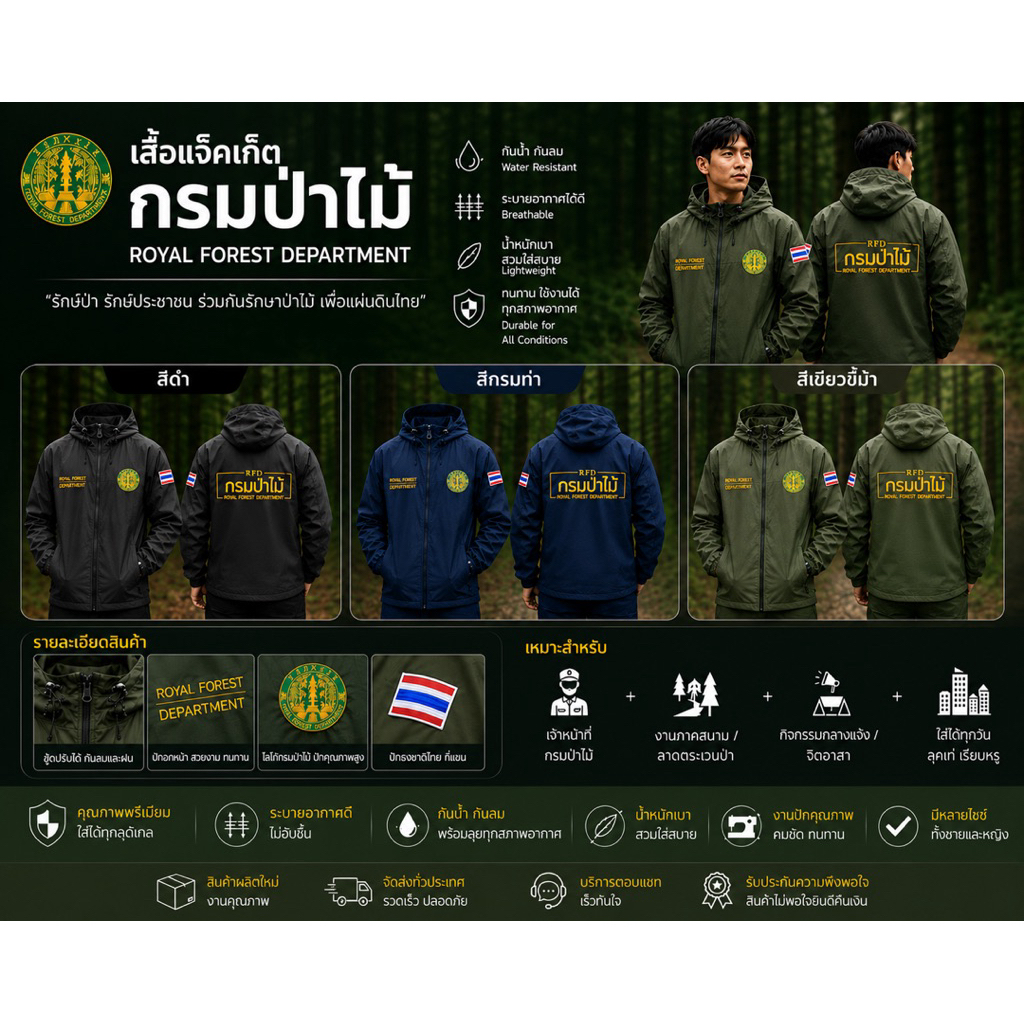 เสื้อแจ็คเก็ตกรมป่าไม้ RFD มีฮู้ด ปัก 4 จุด