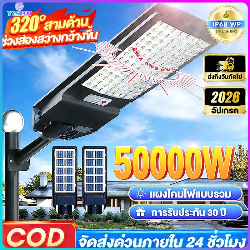 YISON【รับประกัน30ปี】ไฟถนนโซล่าเซลล์ 550000W ซื้อ 1แถม1 Solar Light LED ไฟถนนโซล่าเซลล์ IP67 กันน้ำและกันฟ้าผ่