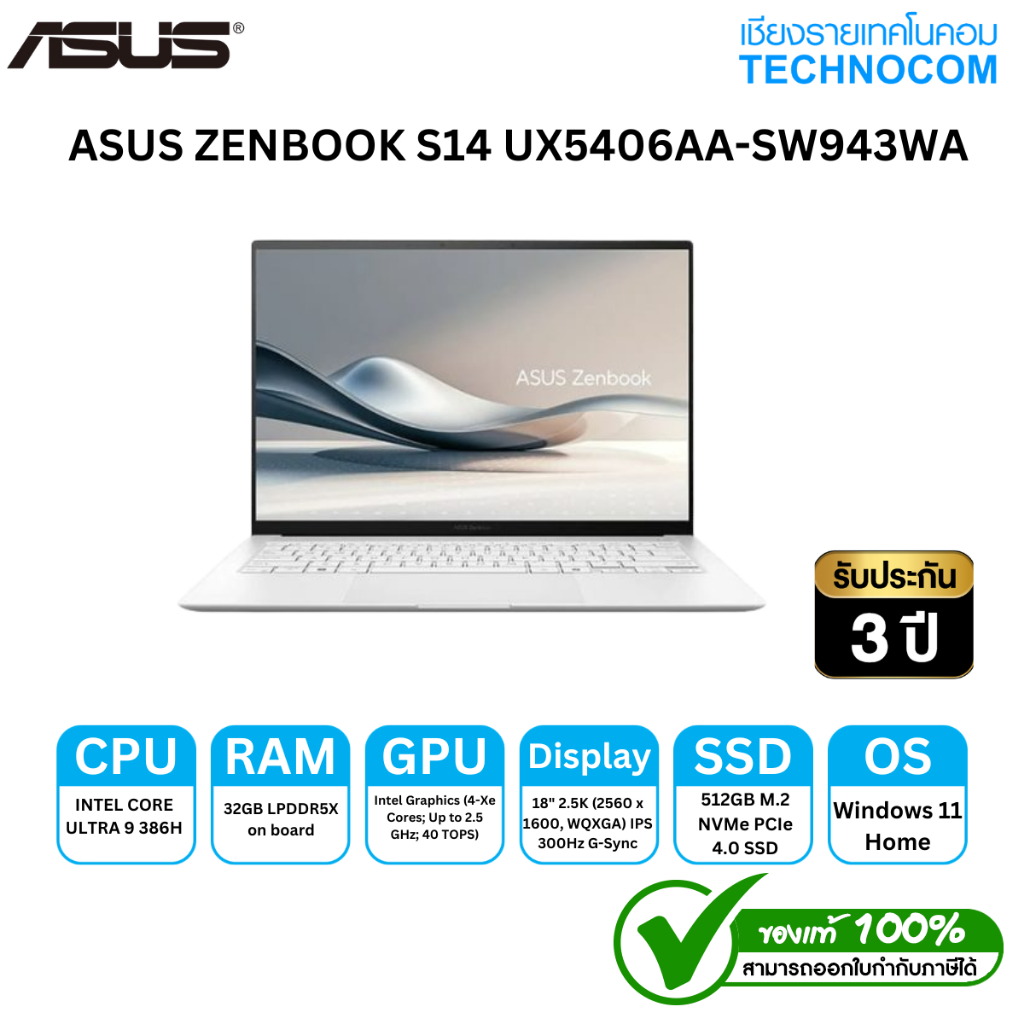 โน๊ตบุ๊ค ASUS ZENBOOK S14 UX5406AA-SW943WA AMD RYZEN 9 386H RAM 32GB SSD 512GB 14" OLED WIN11 HOME O