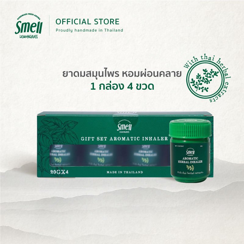 Smell Lemongrass Gift Set Aromatic Herbal Inhaler 20G x 4 กิ๊ฟเซ็ตยาดมสมุนไพร สูตรธรรมชาติ แพ็คคุ้มค่า 4 ขวด