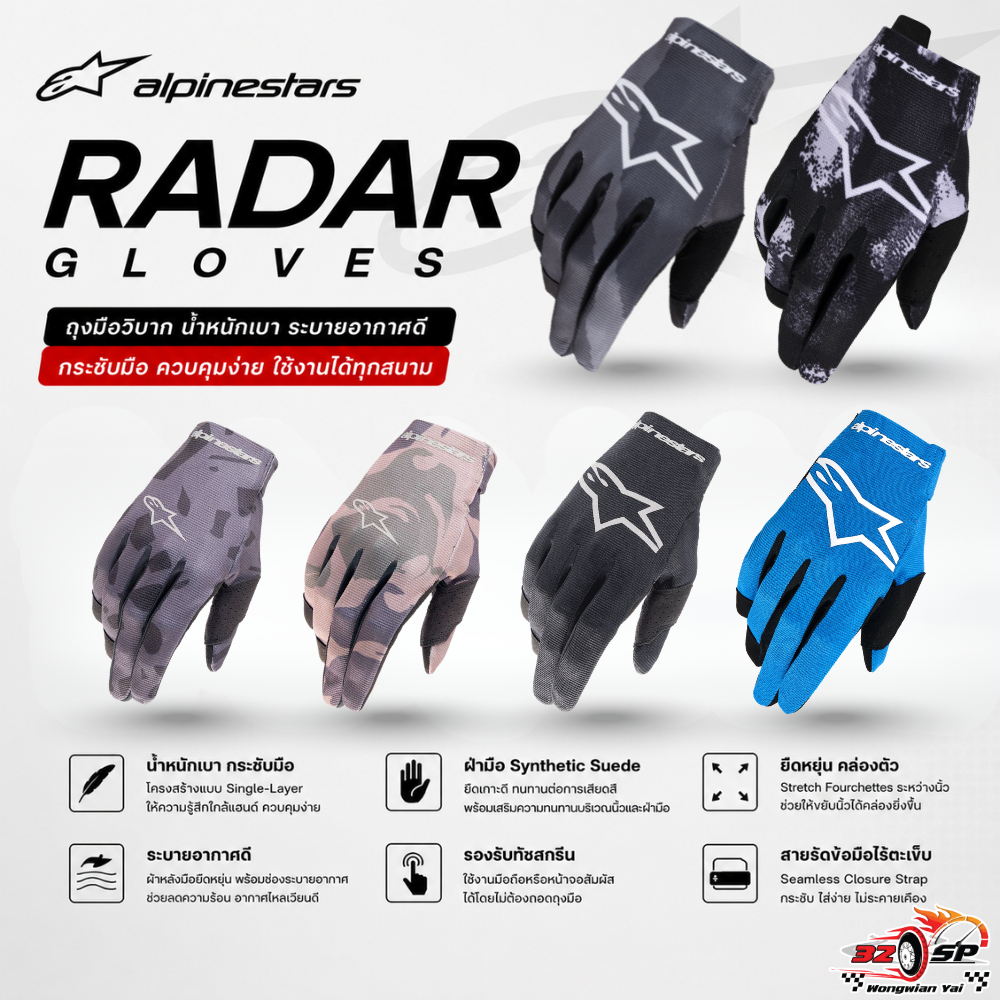ถุงมือ ALPINESTARS RADAR GLOVES ของแท้!! ส่งไว!!