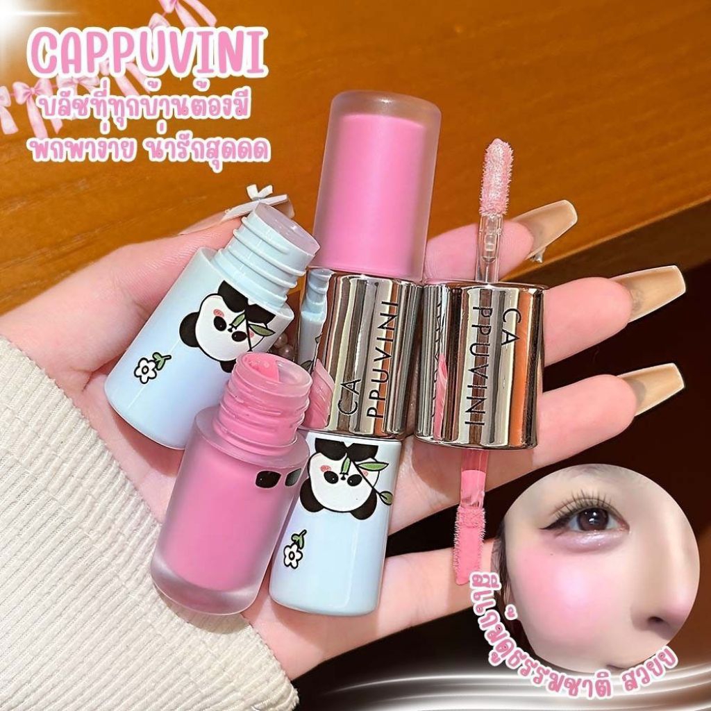 C016 Cappuvini บลัชออนไฮไลท์ 2 in 1 เนื้อลิควิด ลายหมีแพนด้าน่ารัก สีสวย ละมุน เกลี่ยง่าย ติดทนนาน