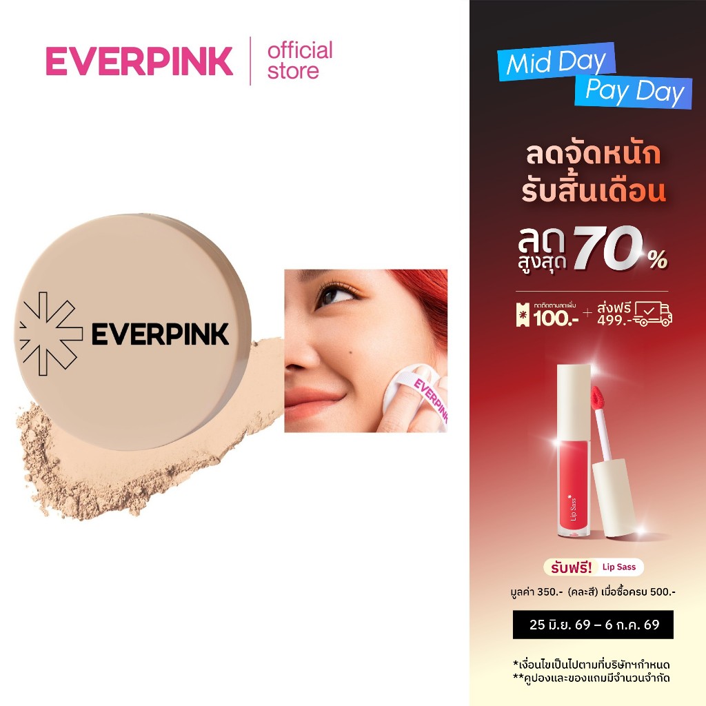 [สูตรและแพ็กเกจใหม่] EVERPINK Skin Contact Tinted Powder (SPF30 PA+++) แป้งกันแดดผสมรองพื้น เนื้อละเอียด 9g.