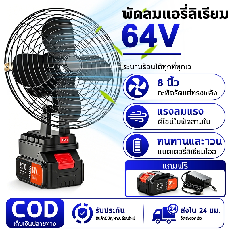 ✅รับประกัน 20 ปี ✅ พัดลมแบตเตอรี่ไร้สาย 8นิ้ว ไม่ต้องเสียบไฟ ไม่จำกัดสถานที่ใช้ได้ทุกที่  แบตเตอรี่ลิเธียมพัดลมพกพา