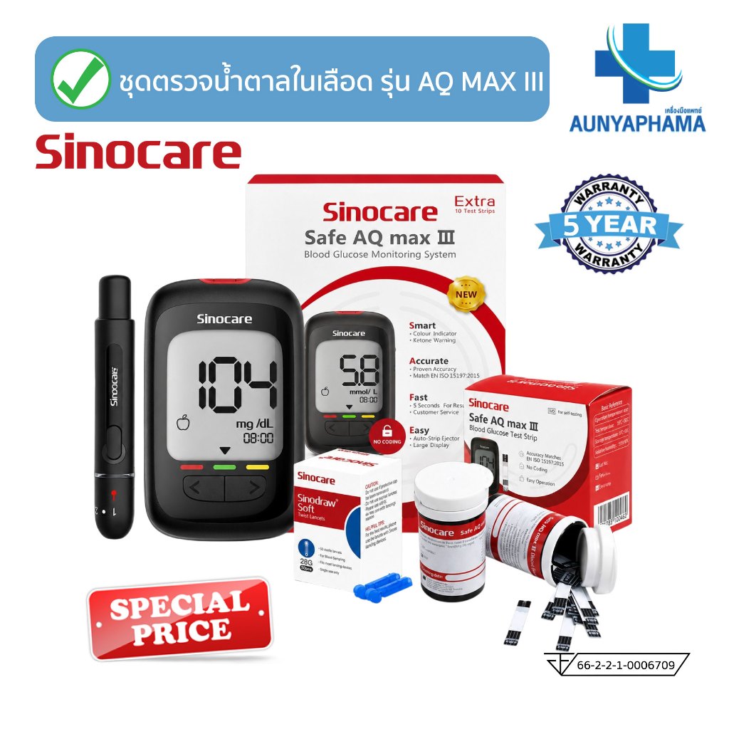 SINOCARE Safe AQ MAX III 🔥ส่งเร็ว🔥วัดน้ำตาลในเลือด เครื่องตรวจน้ำตาลคำนวณ5วินาที มีประกันเครื่อง5ปี
