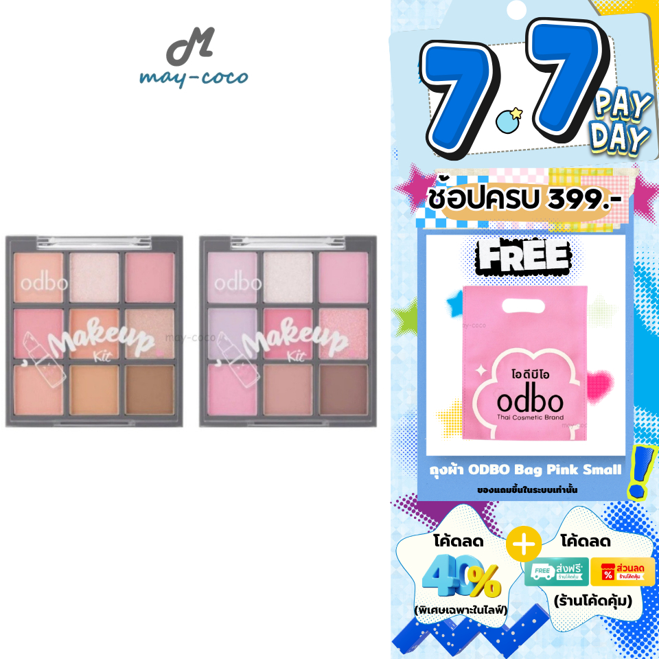 ถูก/แท้/มีไลฟ์ พาเลทท์ ODBO Makeup Kit New Version พาเลท อายแชโดว์ ฝุ่นคิ้ว บลัชออน ไฮไลท์ เนื้อแมทท์ ชิมเมอร์