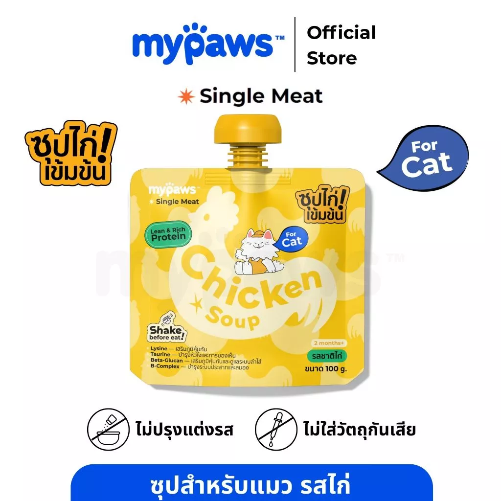 My Paws Soup ซุปสำหรับสัตว์เลี้ยง ซุปแมว รสไก่ ไม่เติมเกลือ พร้อมเสริมวิตามิน Cat Soup 100g.