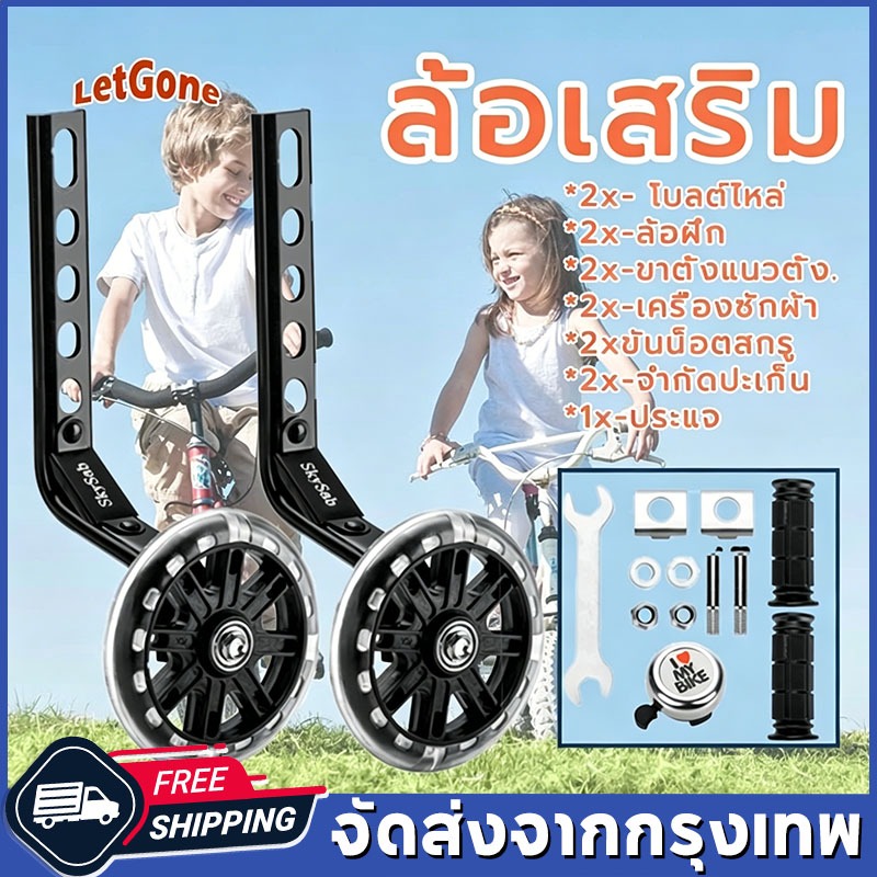 ล้อพยุงจักรยานเด็ก ล้อเสริมข้าง กระพริบเงียบ ล้อฝึกขี่ อุปกรณ์จักรยานเด็ก ล้อพ่วงป้องกันล้ม ชุดติดตั้งครบ ล้อข้างจักรยาน