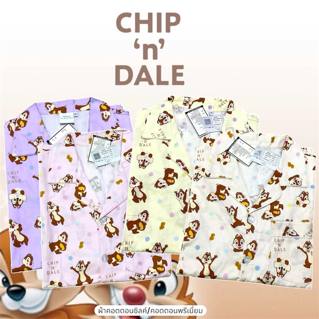 [ลิขสิทธิ์แท้ 💯] ชุดนอน Chip’n’Dale Disney ผ้าคอตตอนซิลค์พรีเมียม อก 44" นุ่ม ใส่สบายไม่ร้อน ✨