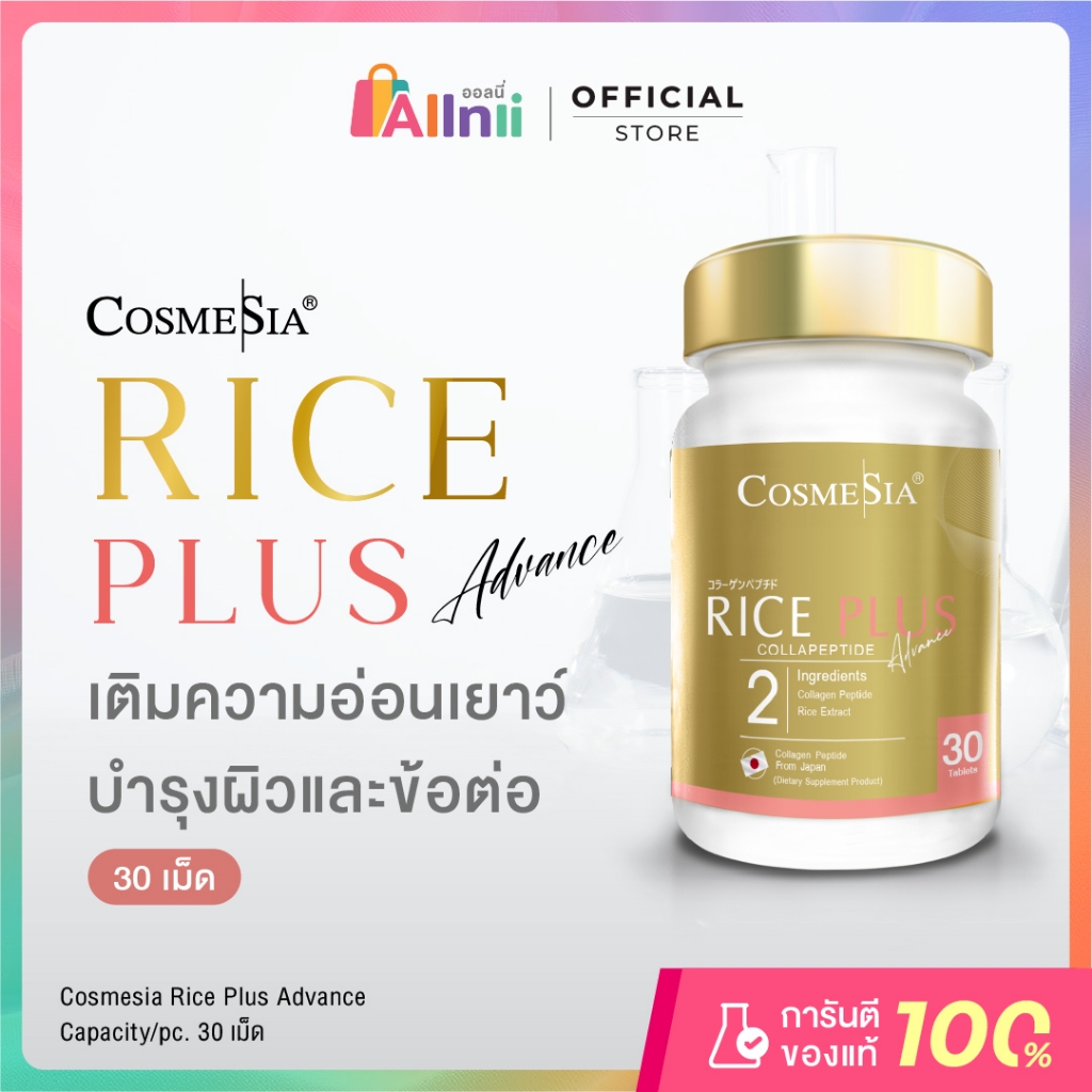 Rice Plus CollaPeptide Advance 30s Cosmesia
