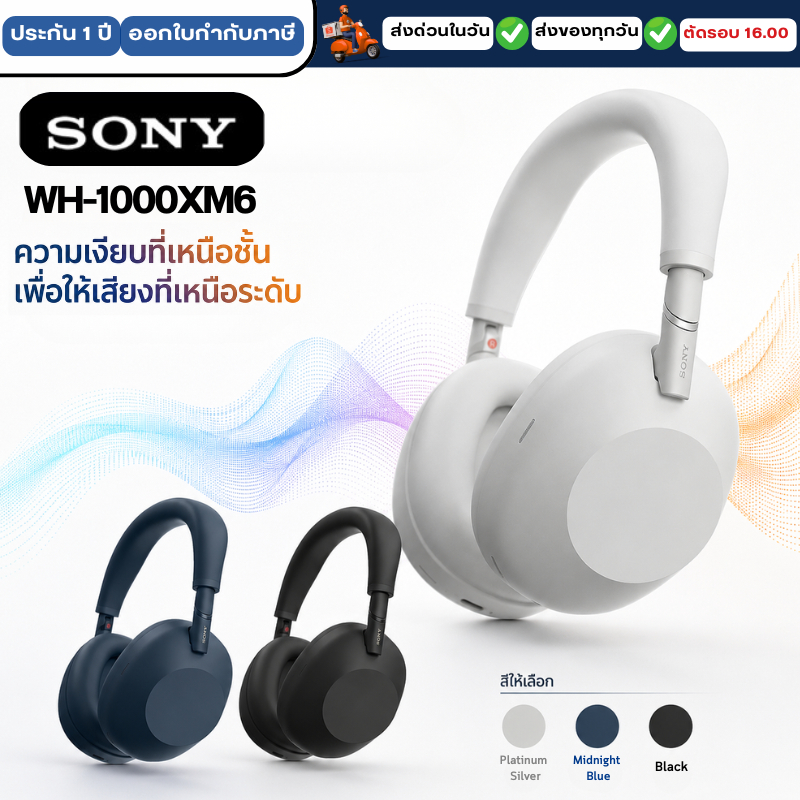 Sony WH-1000XM6 หูฟังตัดเสียงรบกวนไร้สาย
